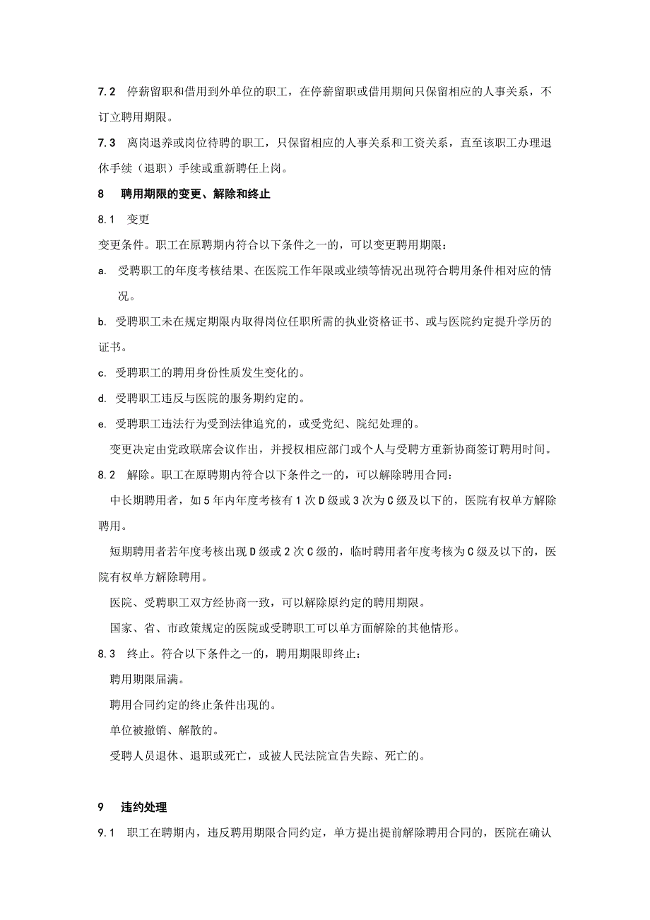 台州恩泽医疗中心(集团)行政管理制度_第4页