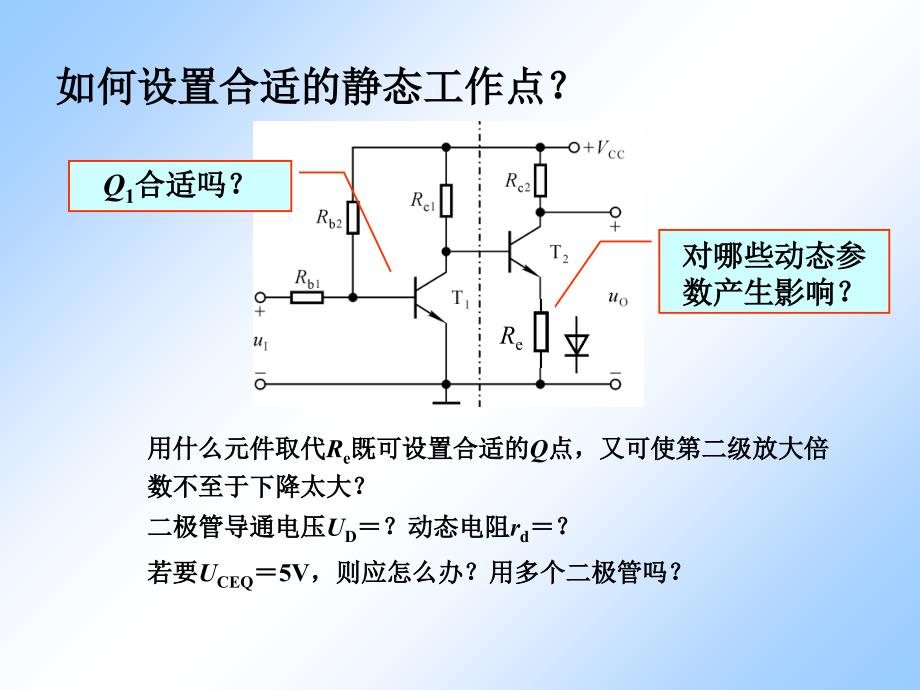 动画模电3章课件_第4页