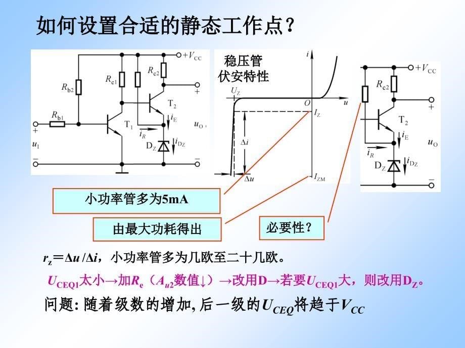 动画模电3章课件_第5页