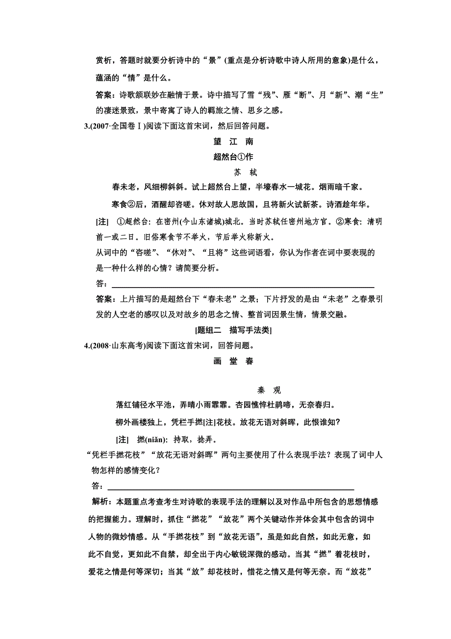 2011届语文高考专题练习鉴赏诗歌的表达技巧_第2页