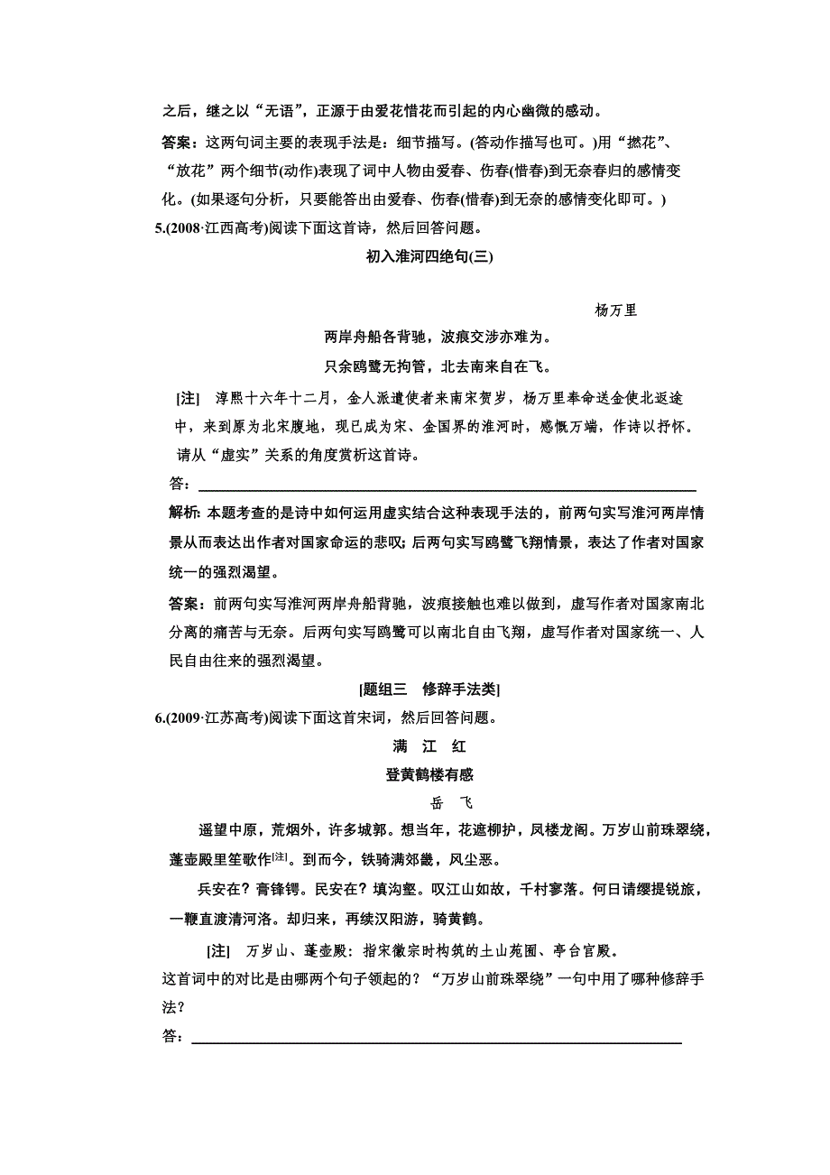 2011届语文高考专题练习鉴赏诗歌的表达技巧_第3页