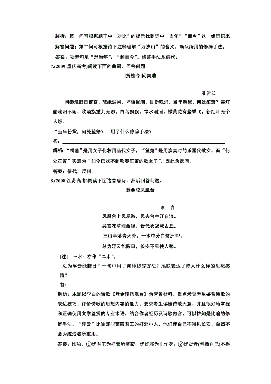 2011届语文高考专题练习鉴赏诗歌的表达技巧_第4页