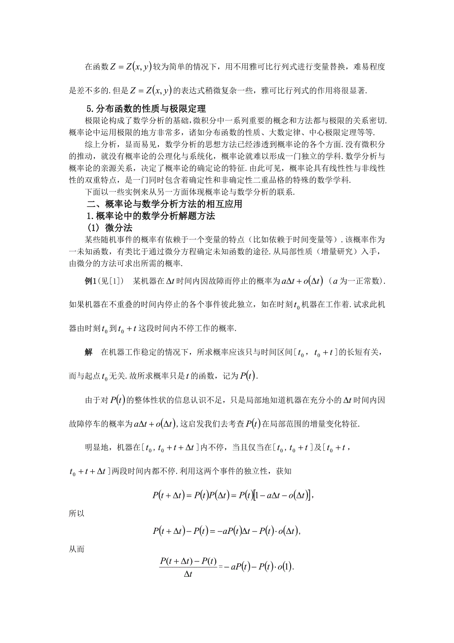 概率论和数学分析的联系及相互间的应用_第2页