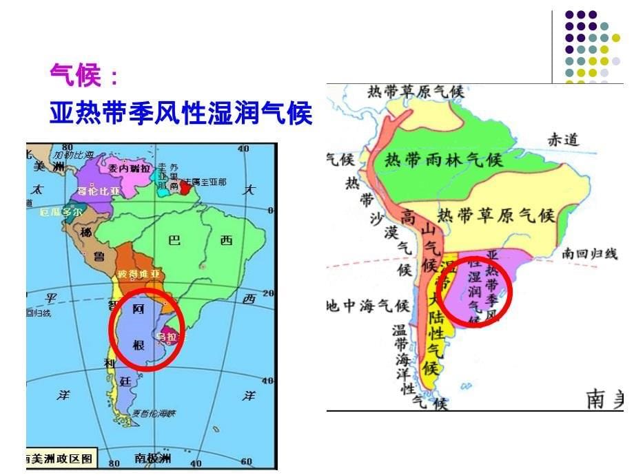 人教版高一地理必修23.3以畜牧业为主的农业地域类型课件_第5页