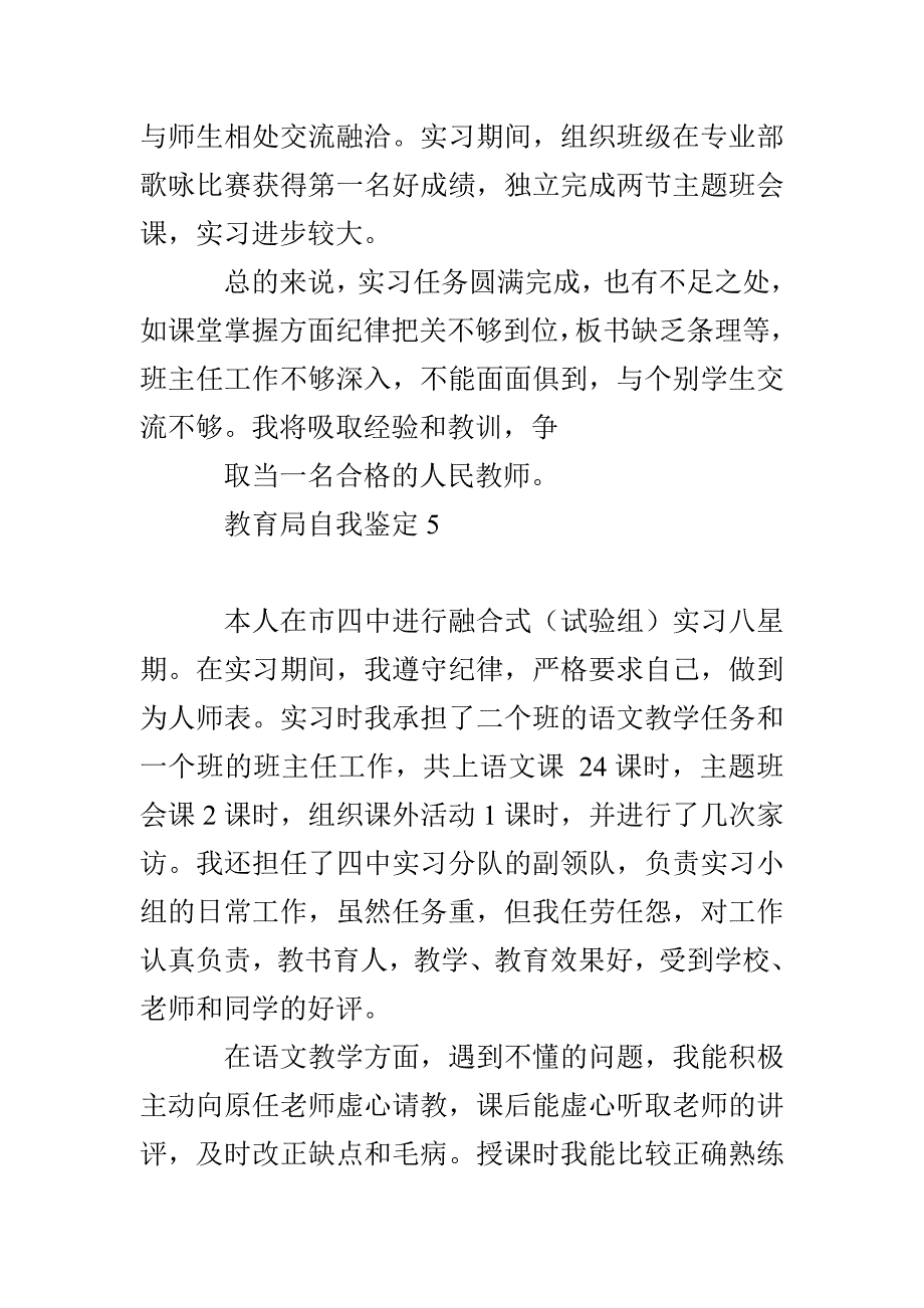 教育局自我鉴定9篇_第3页