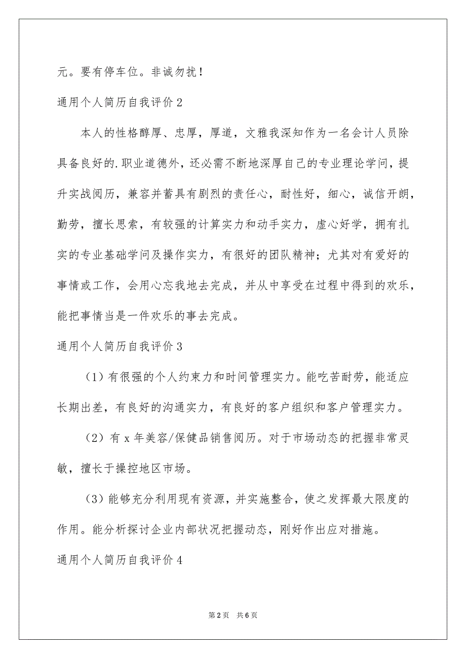 通用个人简历自我评价_第2页