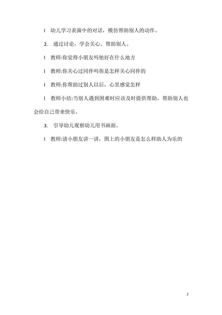 2023年幼儿园小班社会《我来帮助你》FLASH课件动画教案_第2页