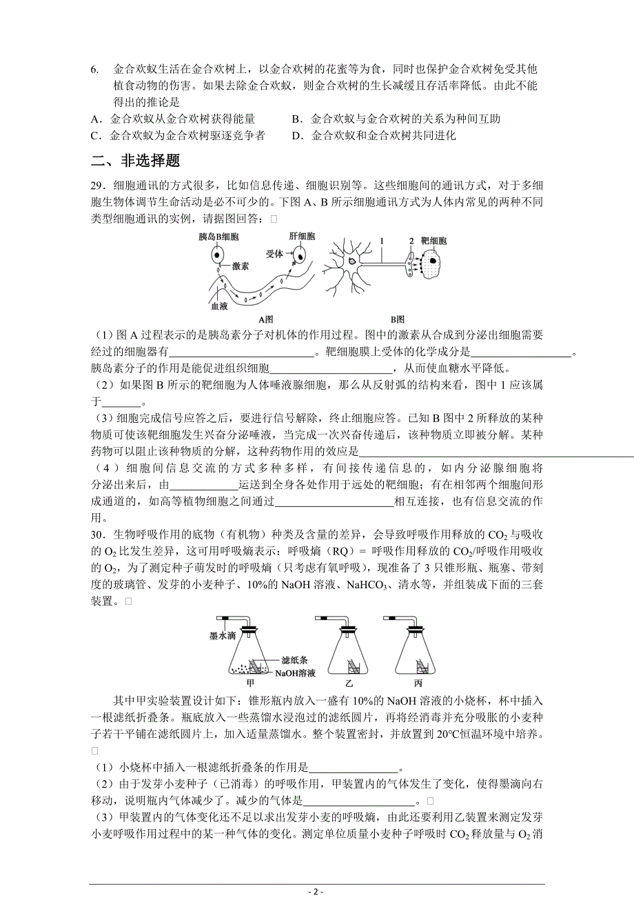 漳州市高三毕业班高考模拟_第2页