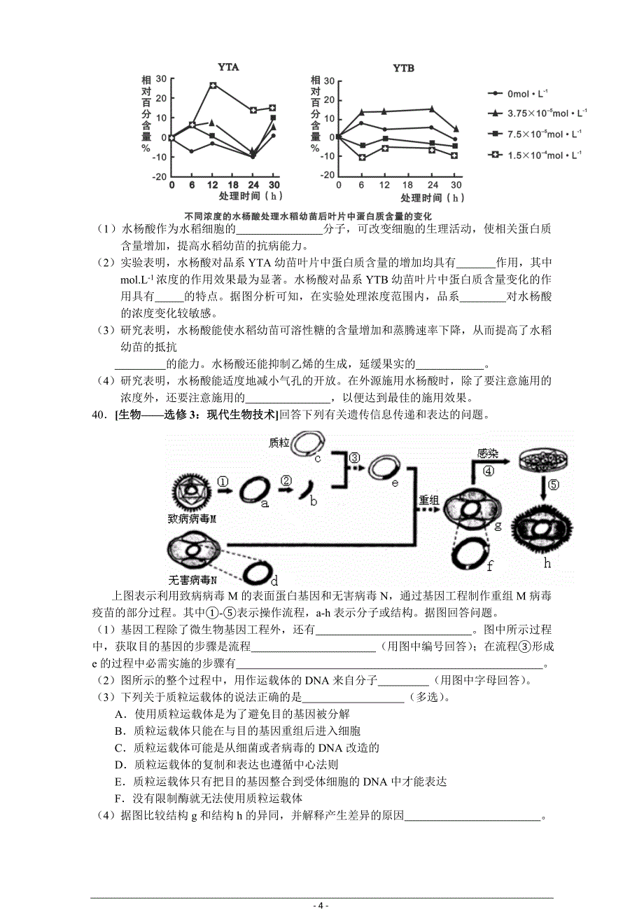 漳州市高三毕业班高考模拟_第4页