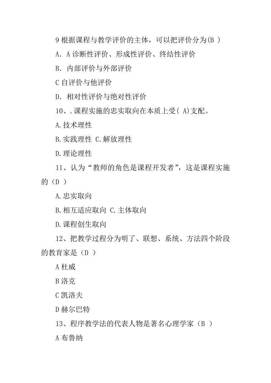 2023年课程与教学论试卷一_第3页