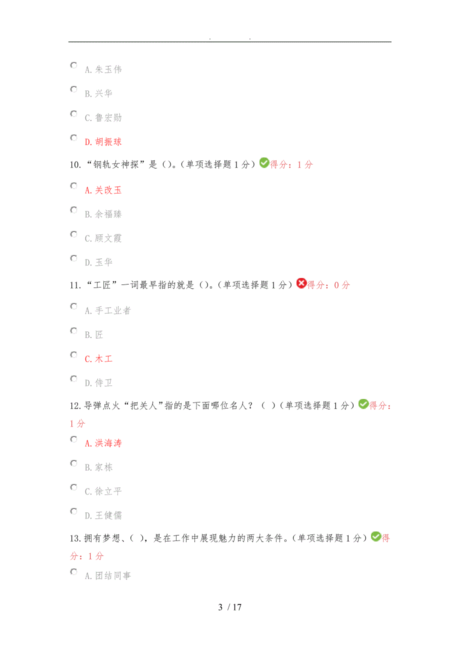 2018年内蒙专技继续教育考试答案专业技术人员工匠精神读本_第3页