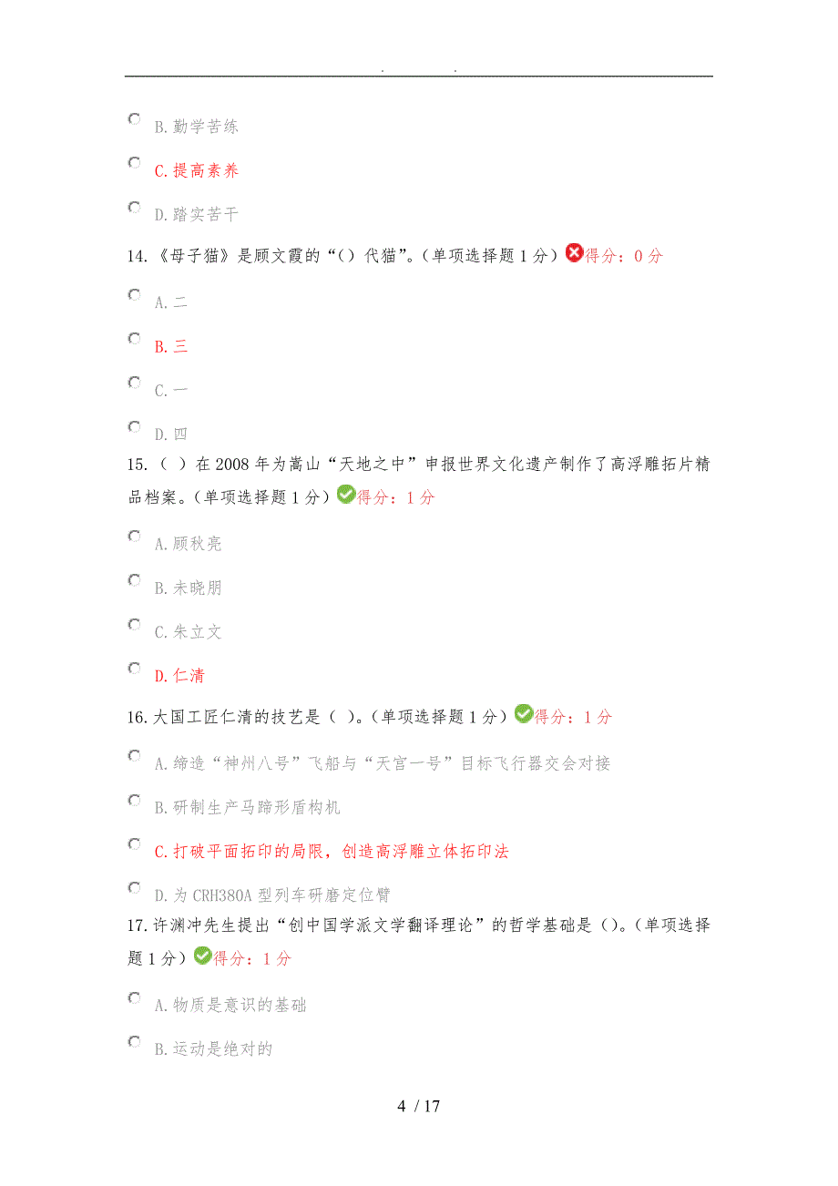 2018年内蒙专技继续教育考试答案专业技术人员工匠精神读本_第4页