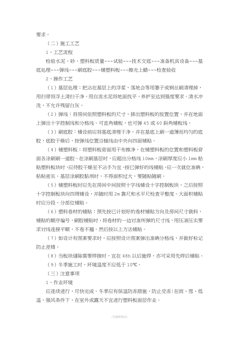 塑胶地面施工方案.doc_第2页