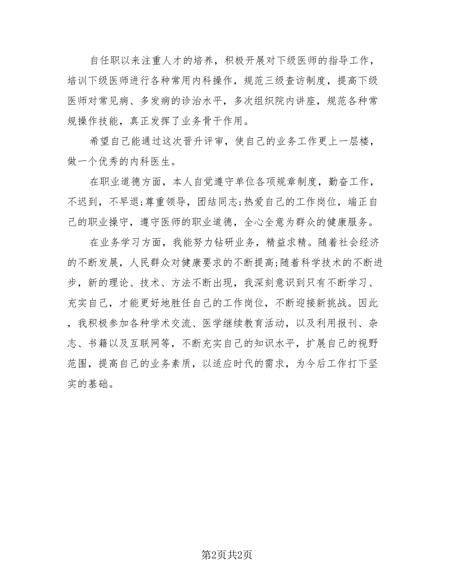 2023年临床医生个人总结汇报（2篇）.doc_第2页