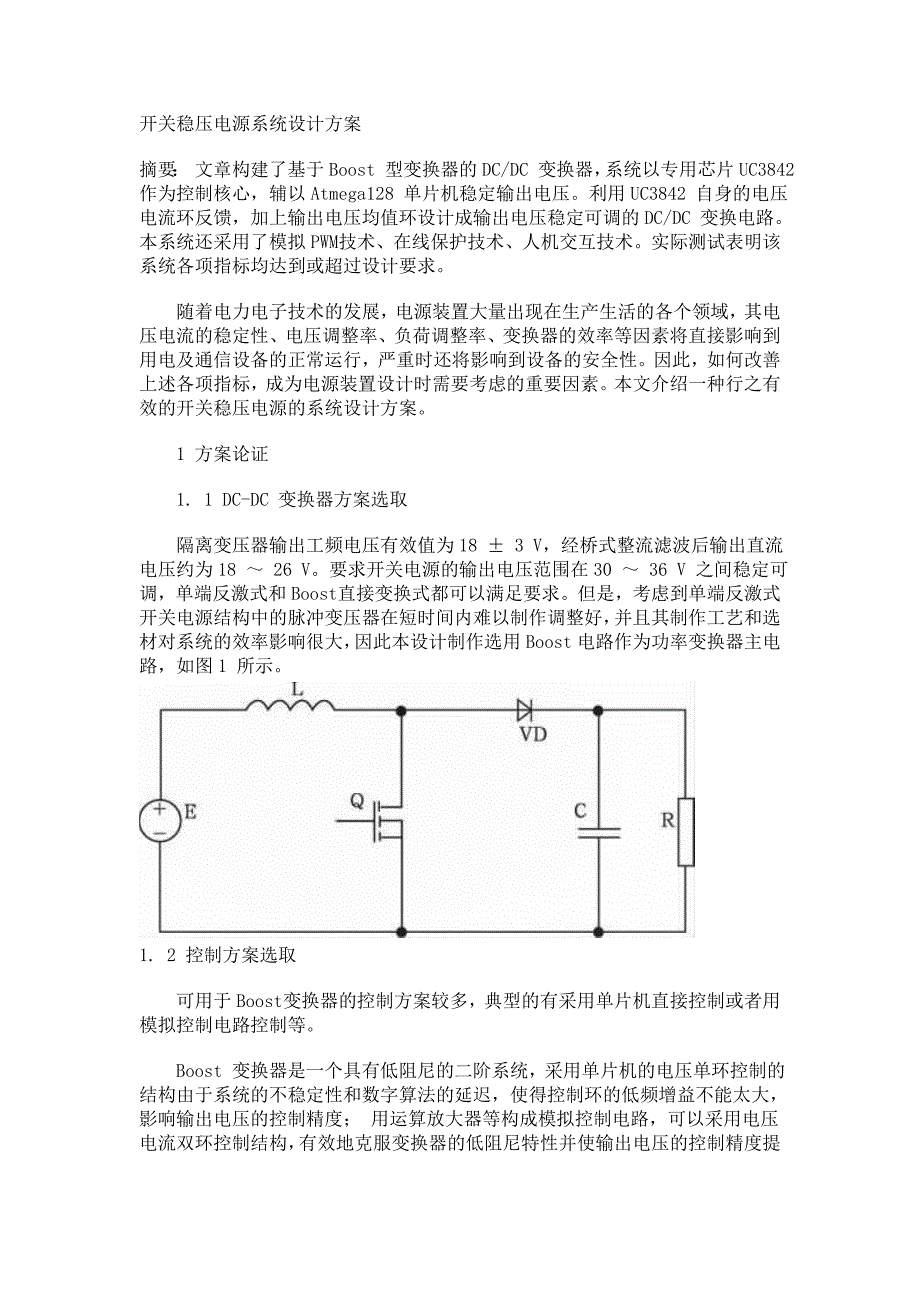 开关稳压电源系统设计方案_第1页