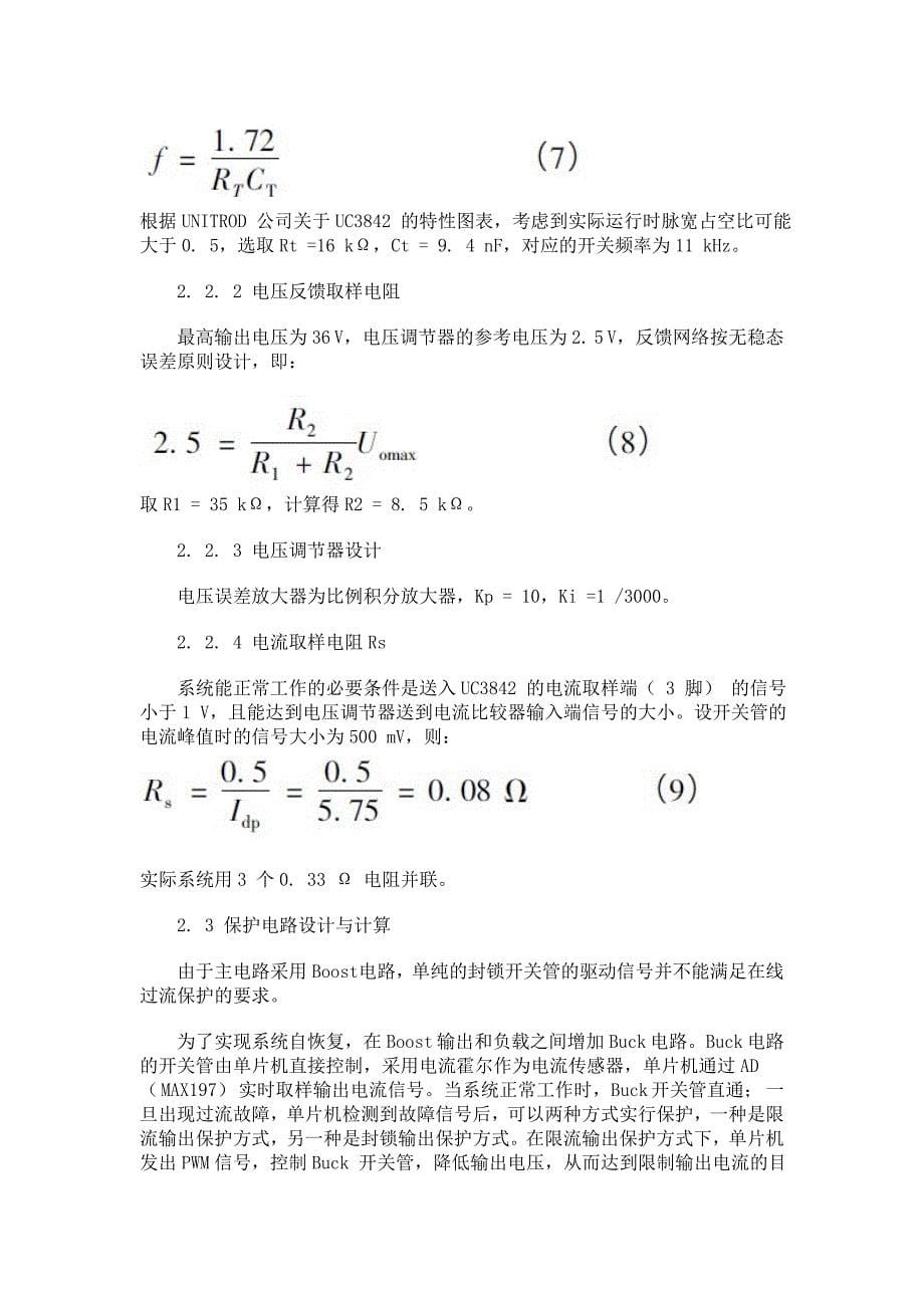 开关稳压电源系统设计方案_第5页