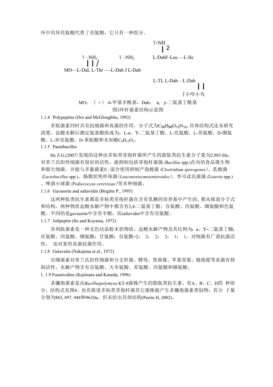 多粘类芽孢杆菌抗病作用综述_第4页