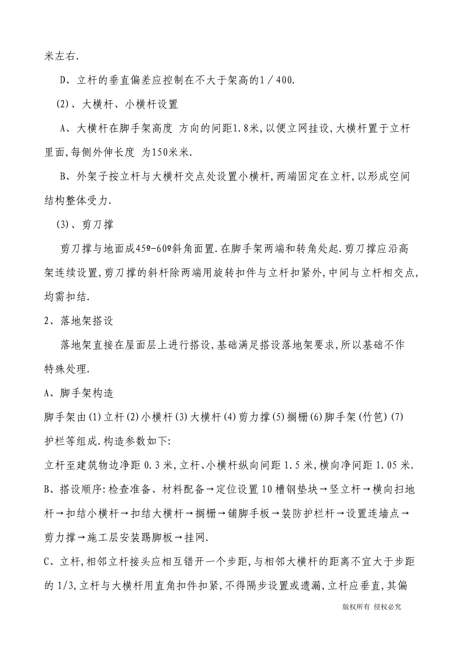 景福世纪D栋屋面层水箱基础施工方案（Word.36页）范本_第4页