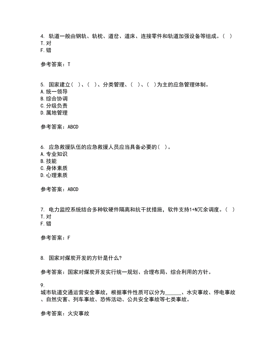 东北大学21秋《事故应急技术》在线作业三答案参考21_第2页