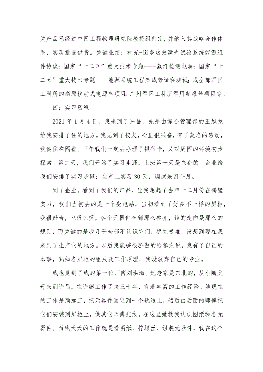 电气专业毕业实习汇报_第3页