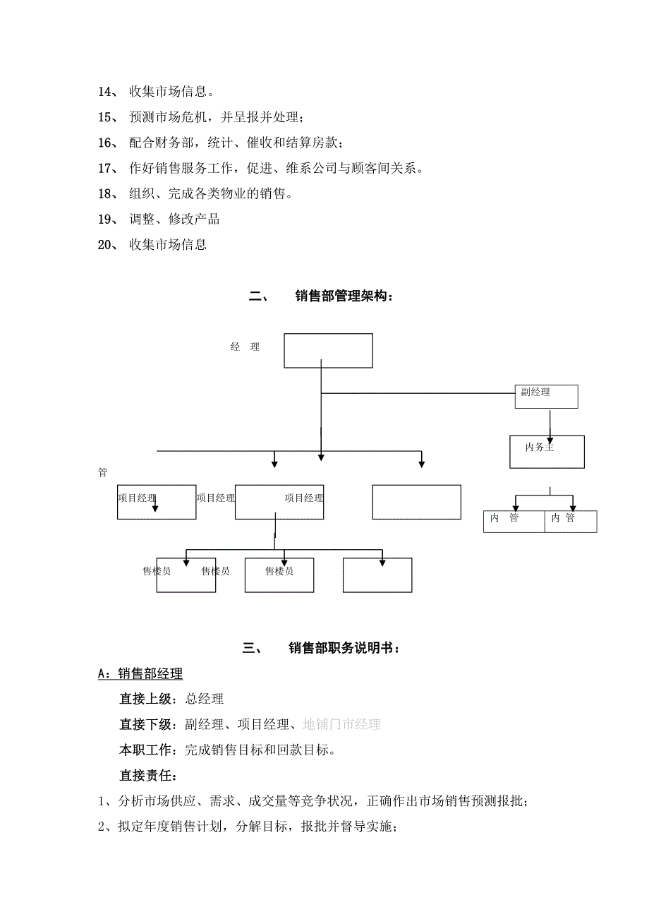 销售人事管理制度汇编_第3页