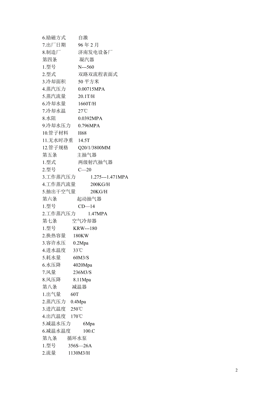 6千机组汽轮机运行规程_第2页