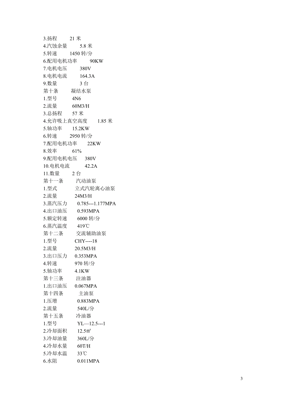 6千机组汽轮机运行规程_第3页