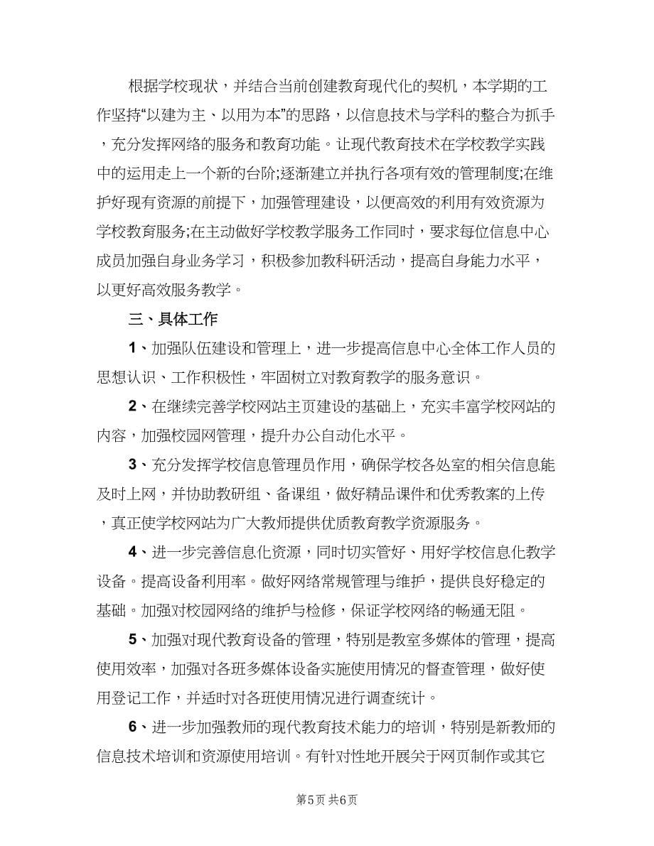 网络管理员年终工作计划样本（二篇）.doc_第5页