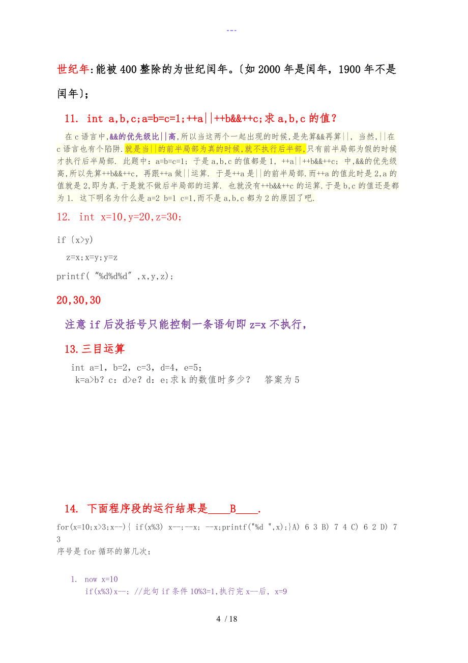 c语言基础知识复习_第4页