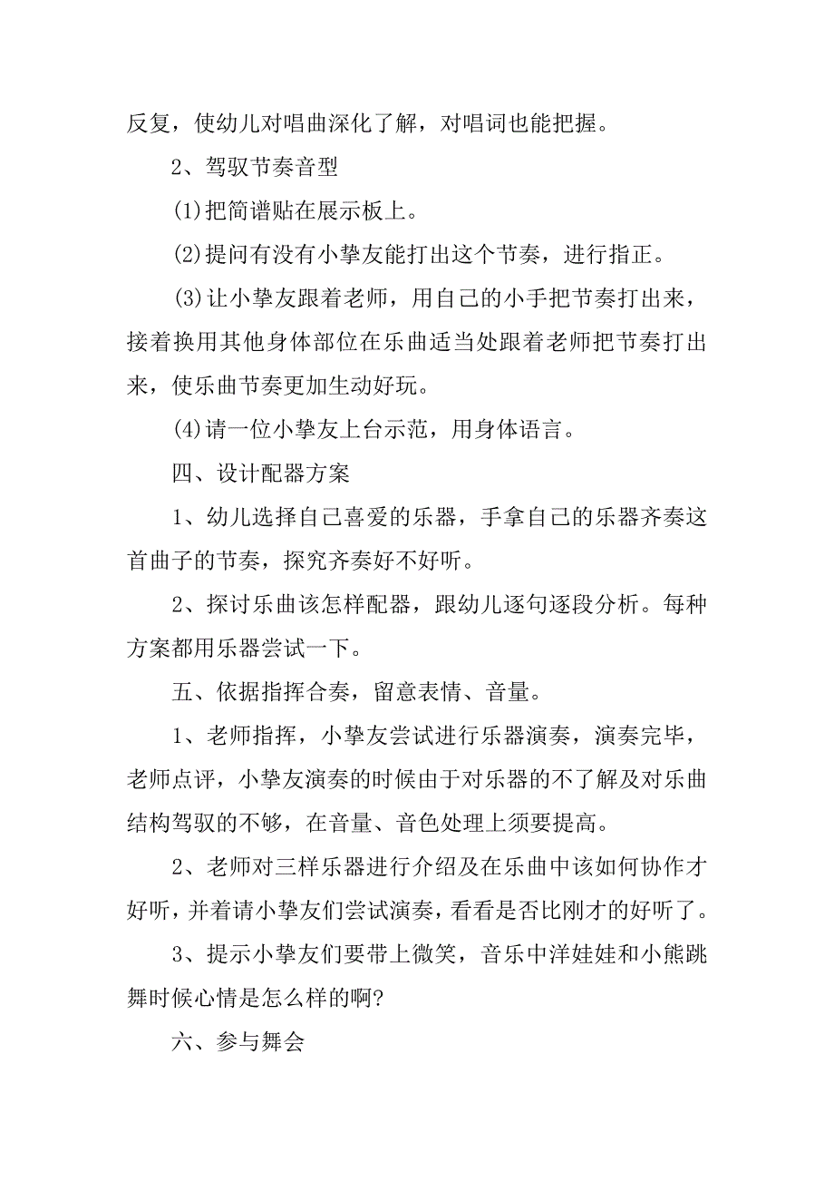 2023年大班音乐教案：洋娃娃和小熊跳舞_第3页