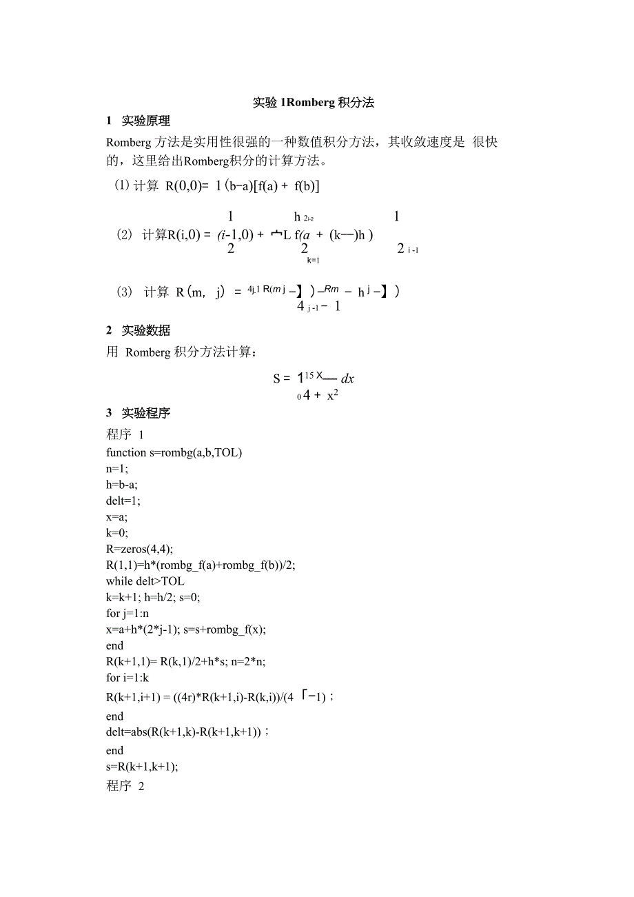 Romberg积分法Gauss型积分法_第2页