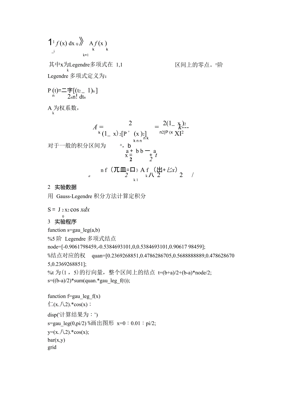 Romberg积分法Gauss型积分法_第4页