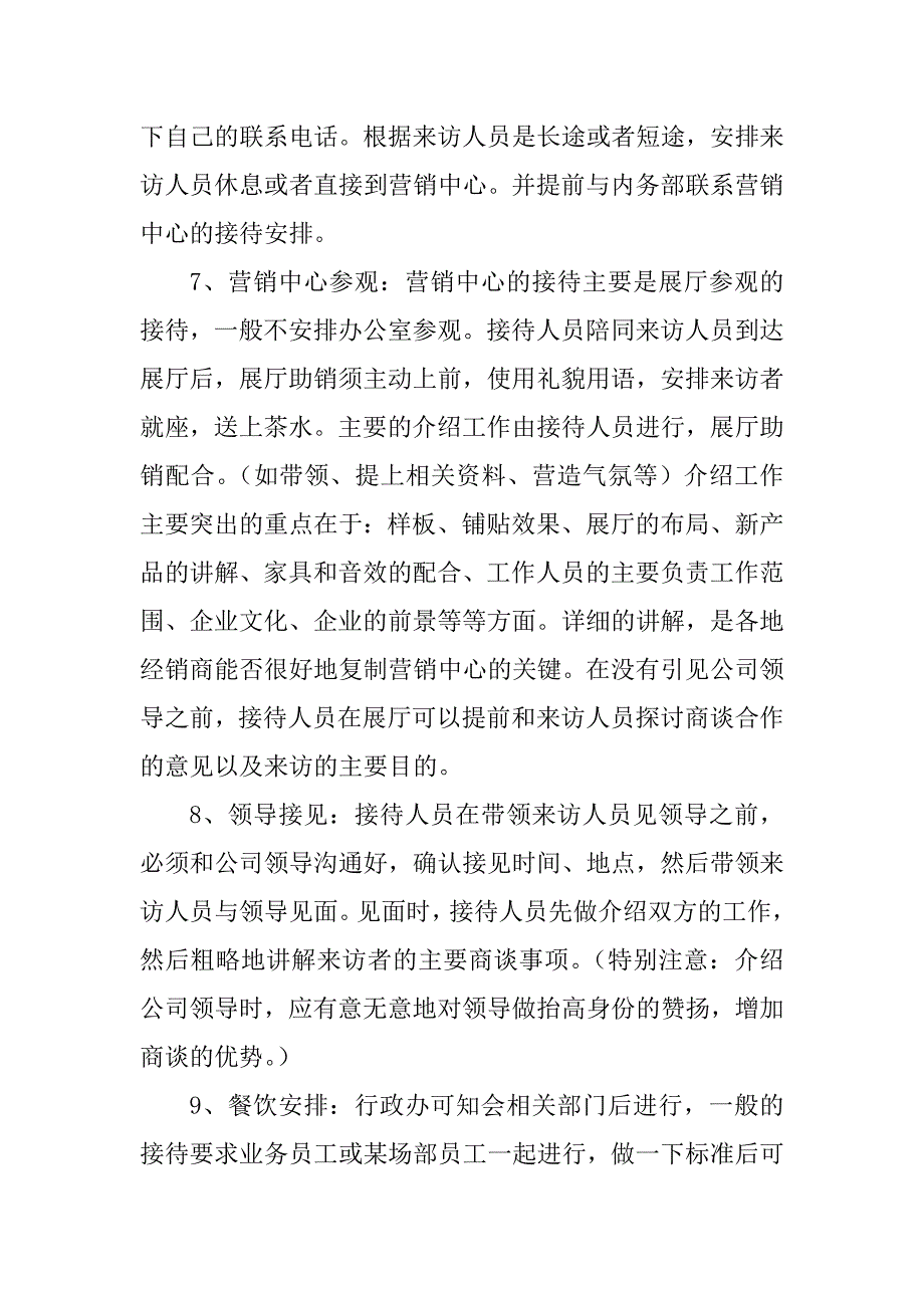 2023年老客户接待流程和接待礼仪_第4页