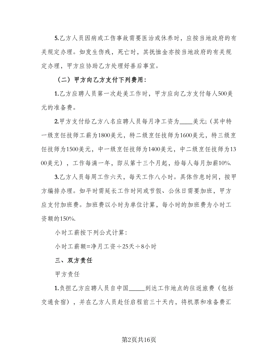 厨师劳动合同参考模板（4篇）.doc_第2页