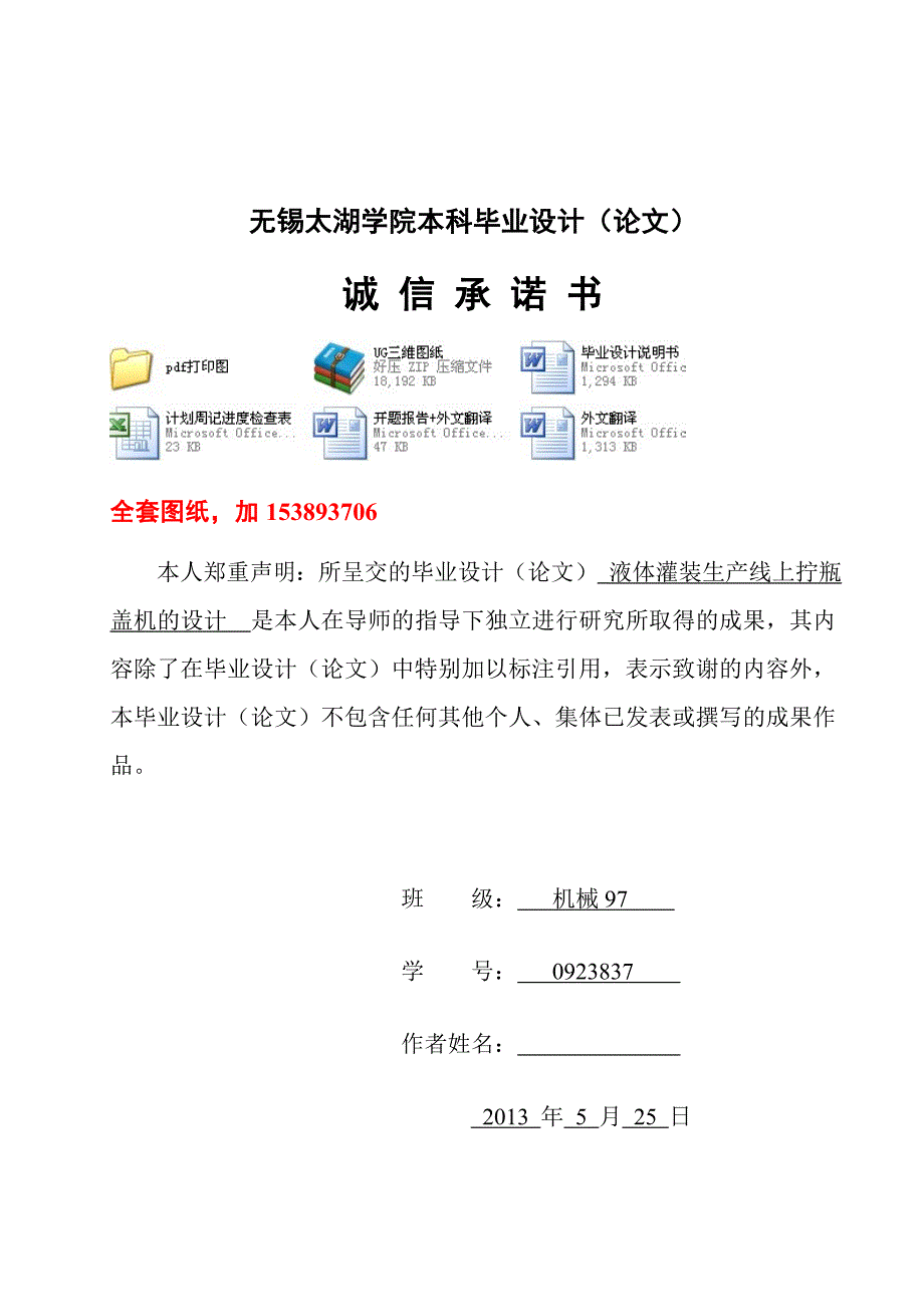 机械毕业设计（论文）-液体灌装生产线上拧瓶盖机的设计【全套UG三维图纸】_第3页