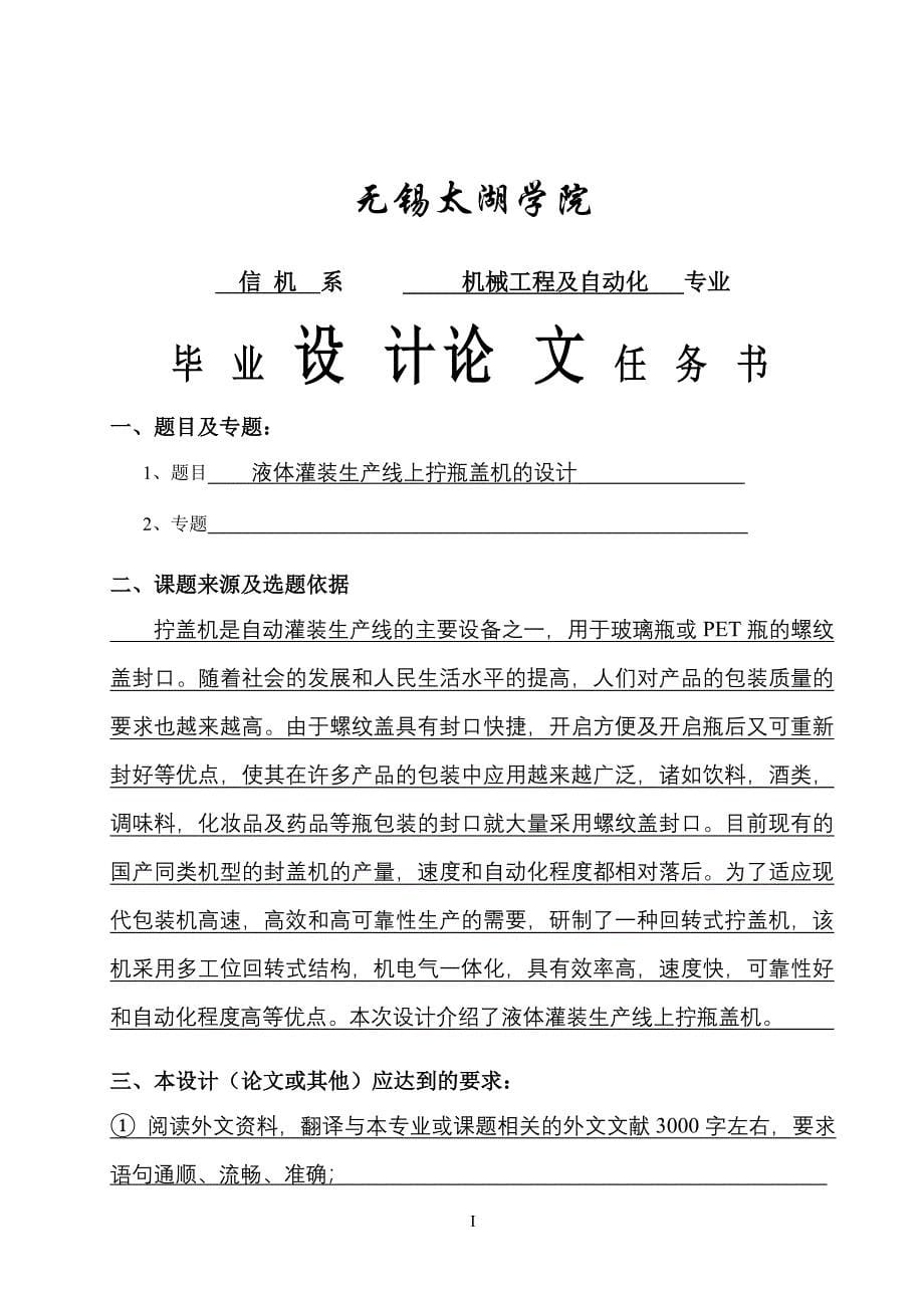 机械毕业设计（论文）-液体灌装生产线上拧瓶盖机的设计【全套UG三维图纸】_第5页