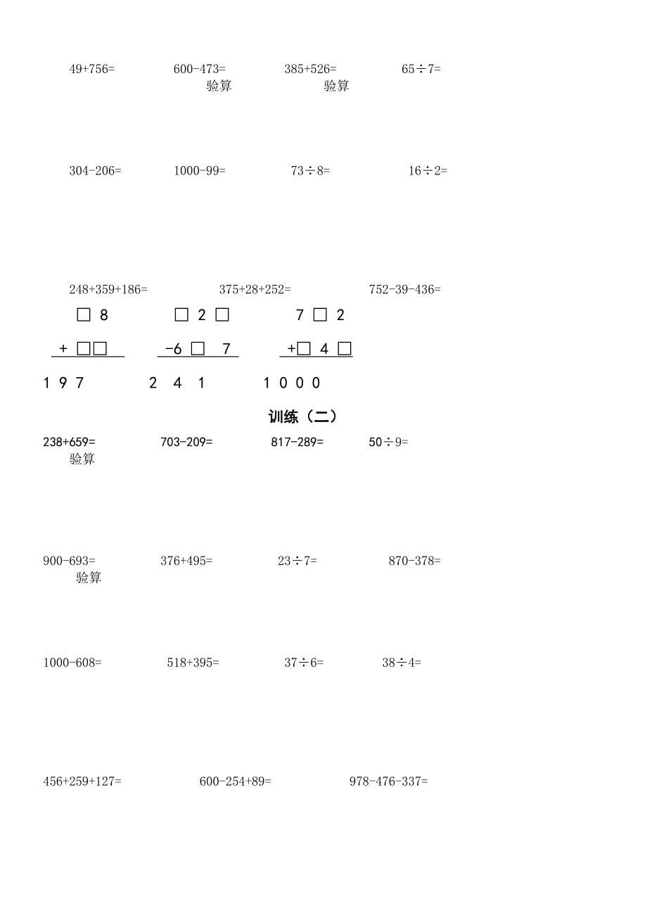 二年级数学下册期末复习试题含答案解析_第5页