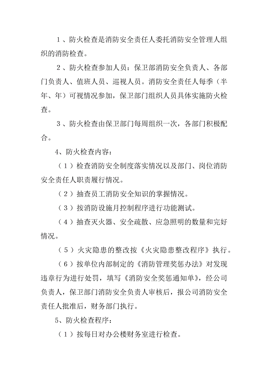 2023年消防安全管理制度_消防与安全管理制度_23_第2页