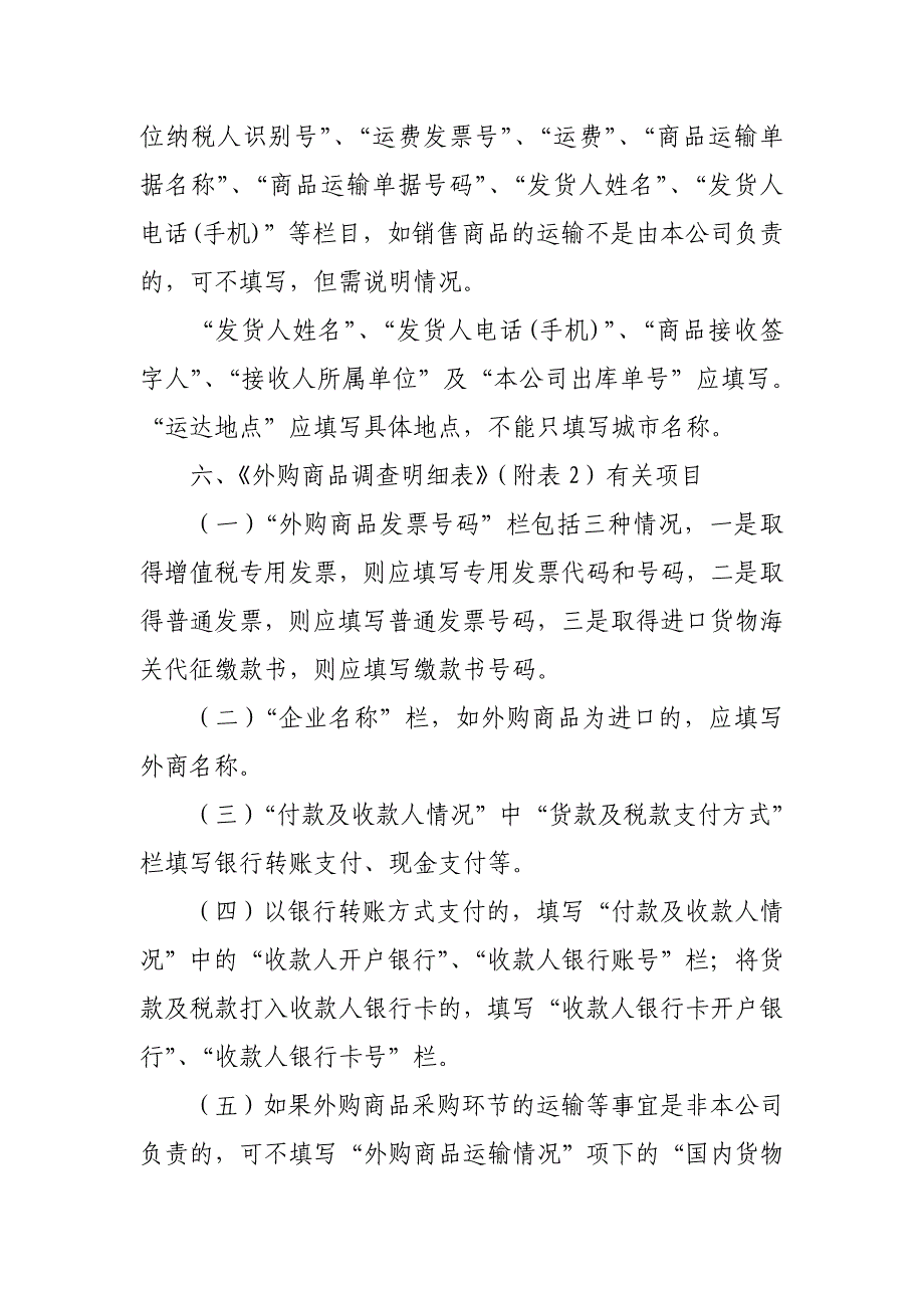 供货企业自查表的填表说明_第2页