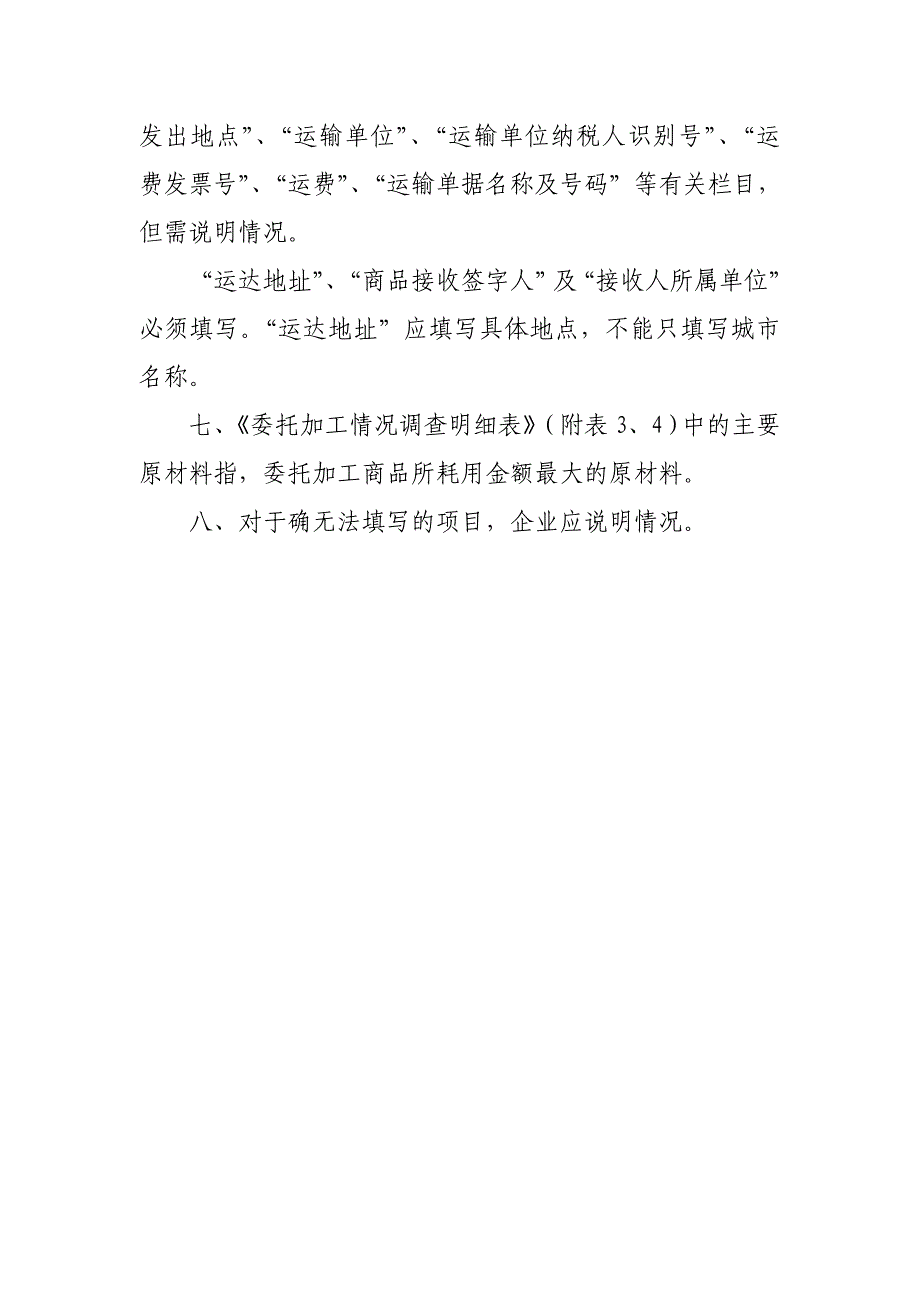 供货企业自查表的填表说明_第3页