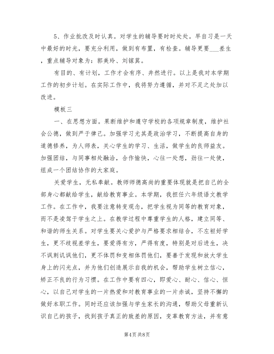 2022年幼儿园秋季新学期工作计划5篇_第4页