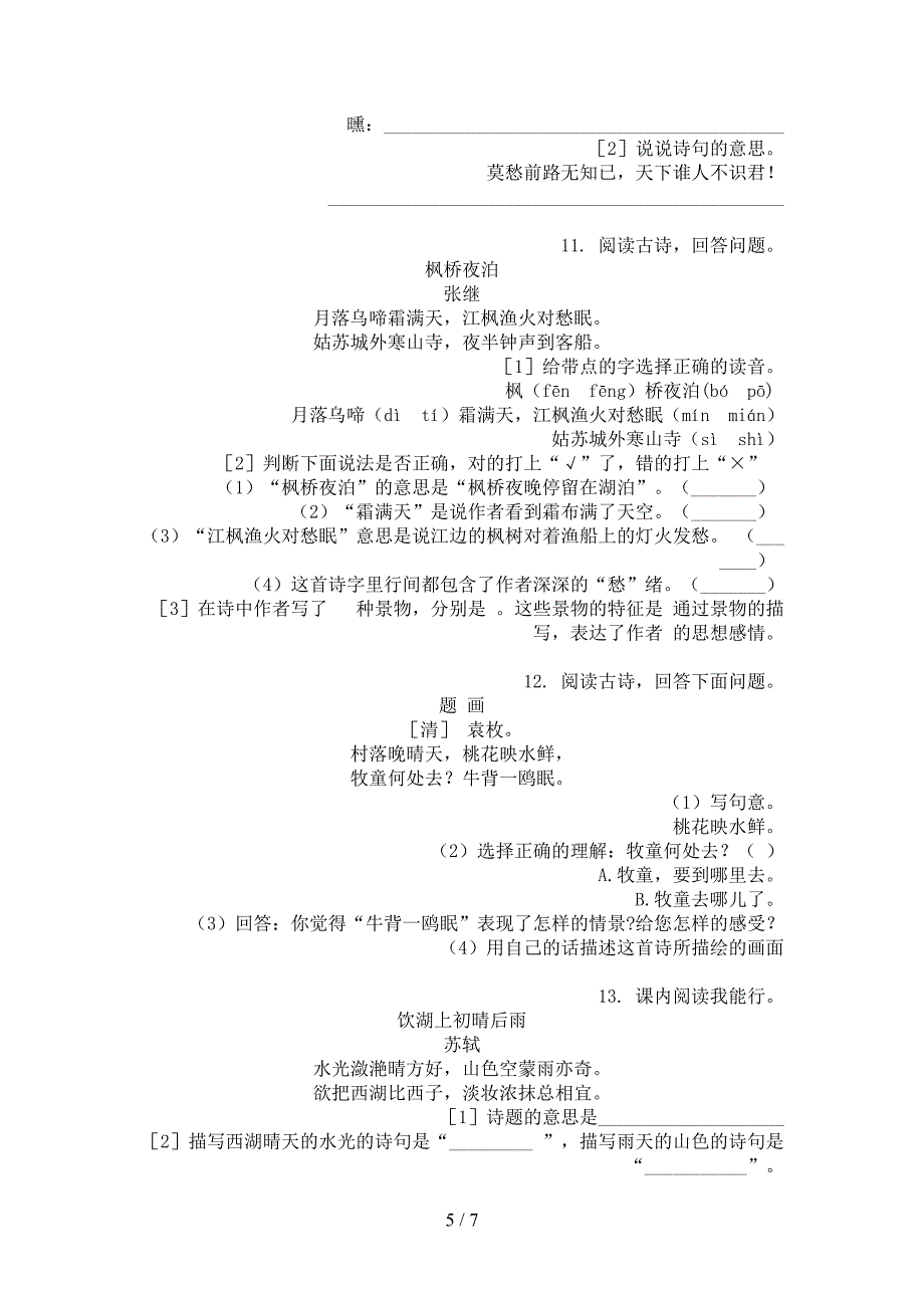 北师大2022年三年级上学期语文诗词阅读理解专项调研_第5页