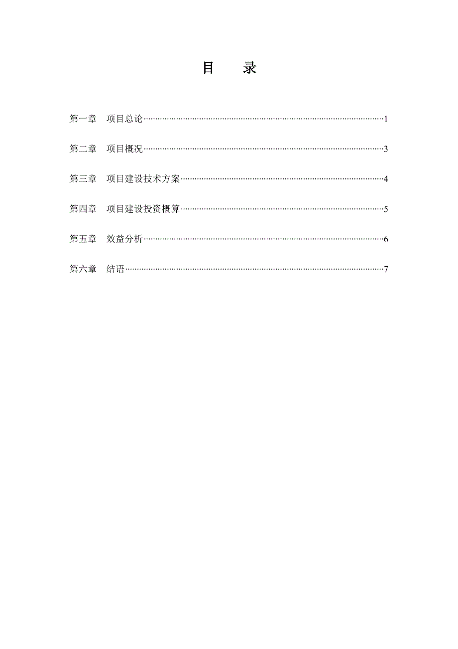 现代农业项目投资计划书_第2页