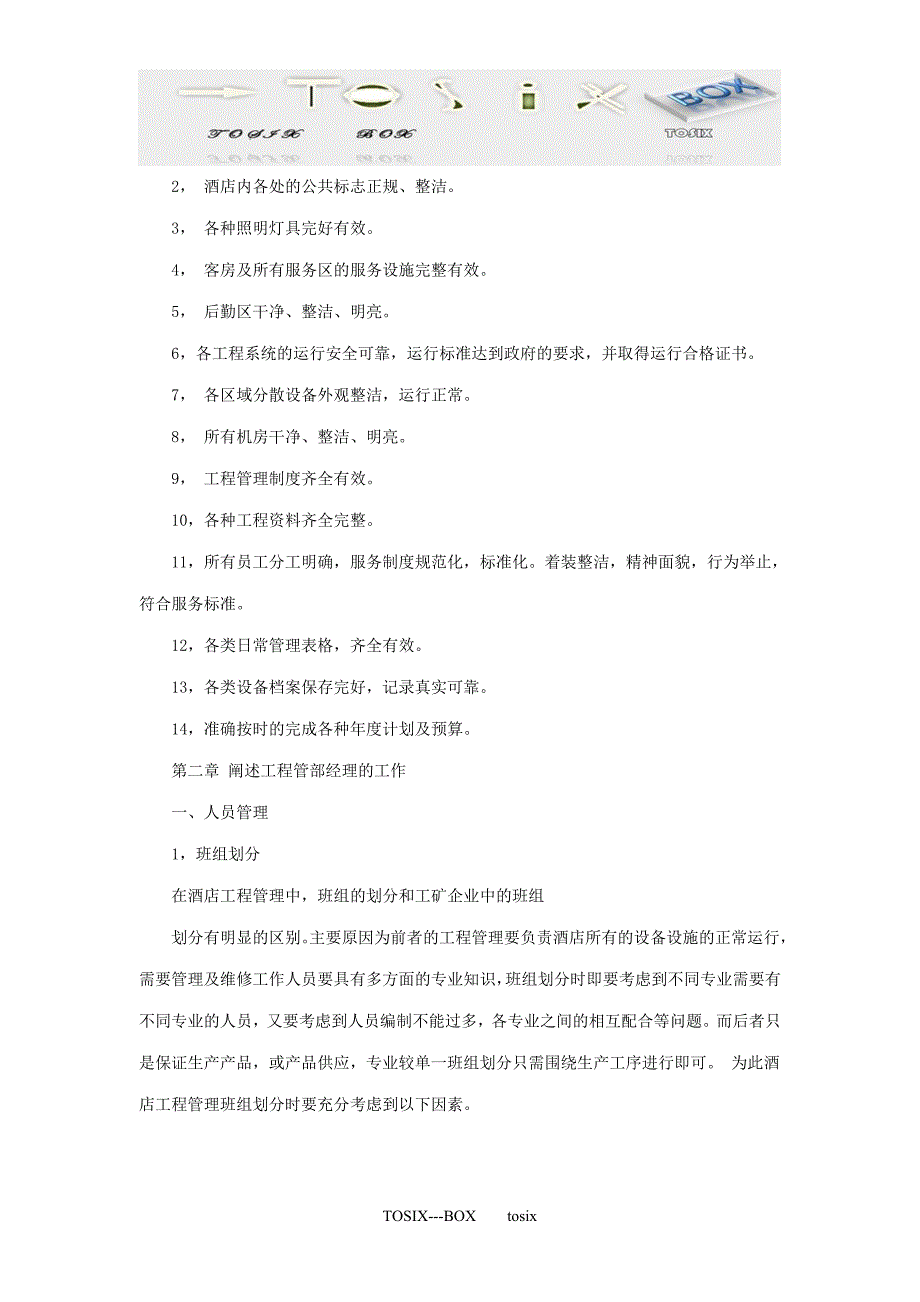 酒店工程部经理述职报告_第3页