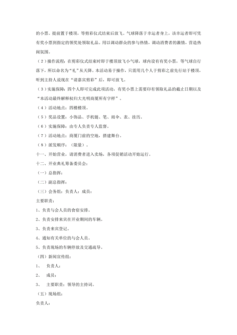 河间市大光明商厦开业策划案_第3页