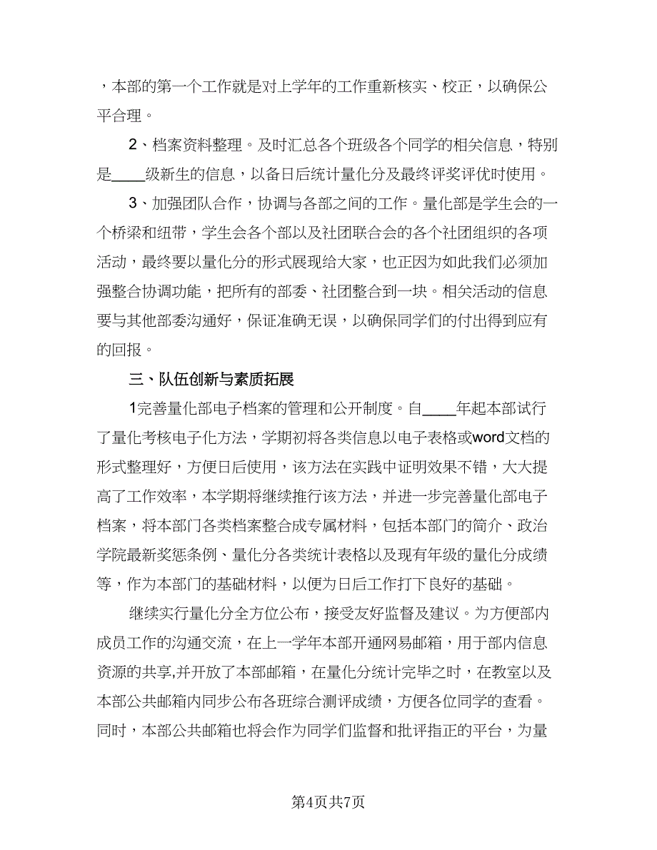 学生会礼仪部年度工作计划标准范本（三篇）.doc_第4页