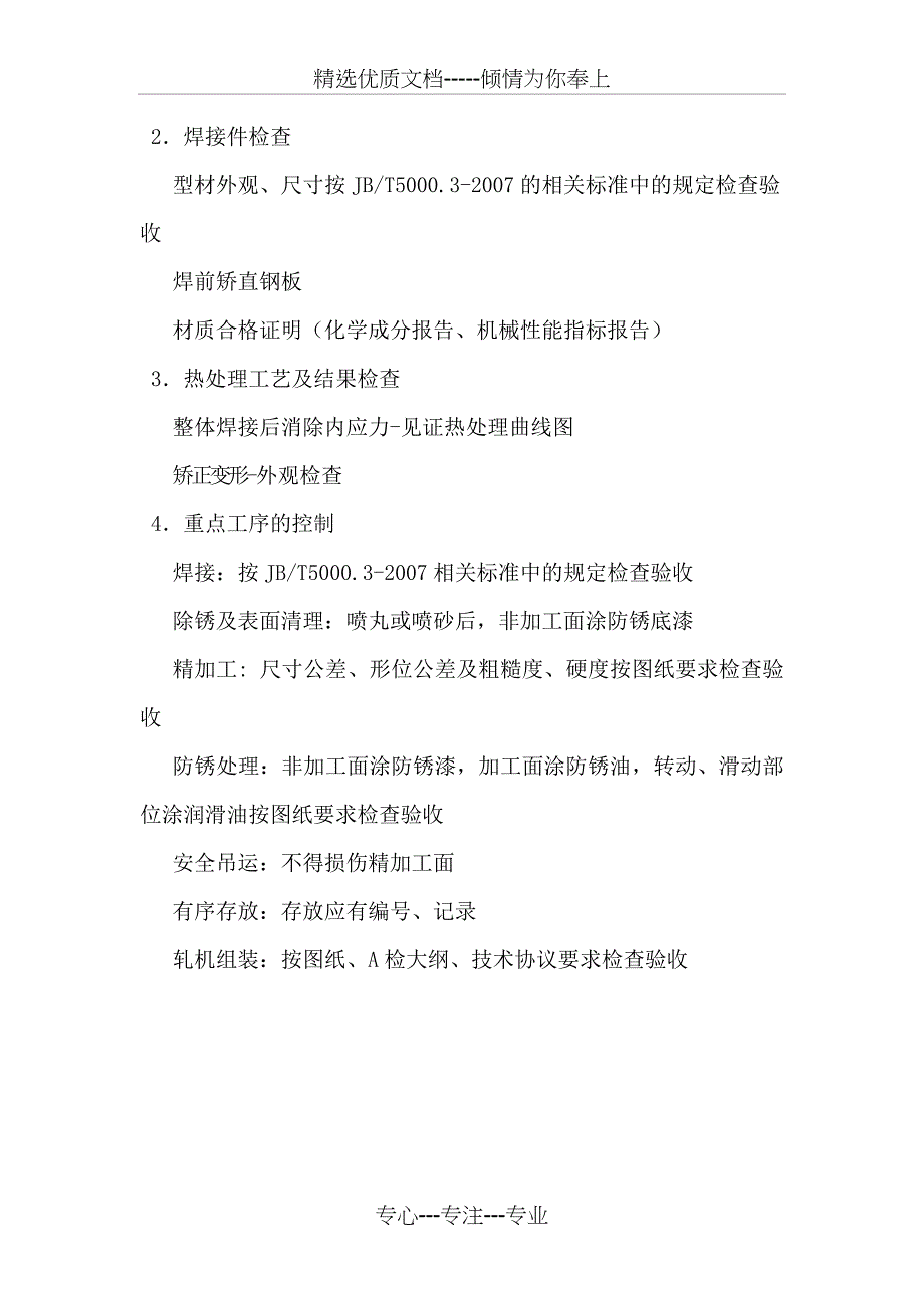 轧机质量控制要点_第4页