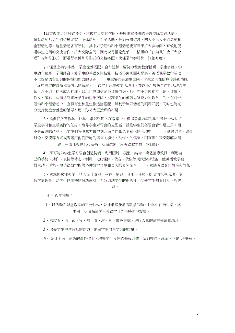 六年级英语上册教学计划教案2人教新版_第2页