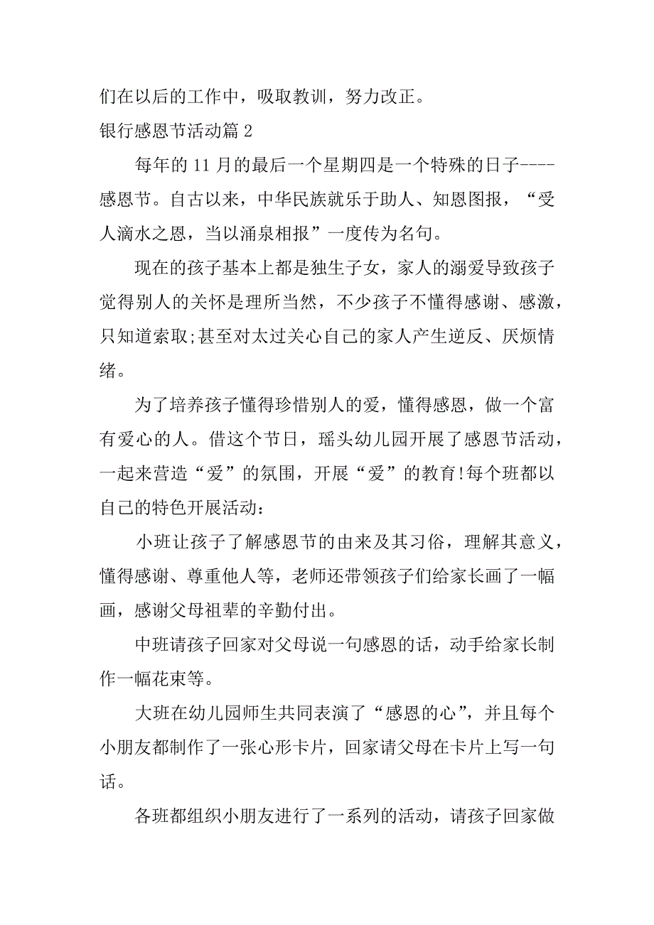 2023年银行感恩节活动11篇_第2页