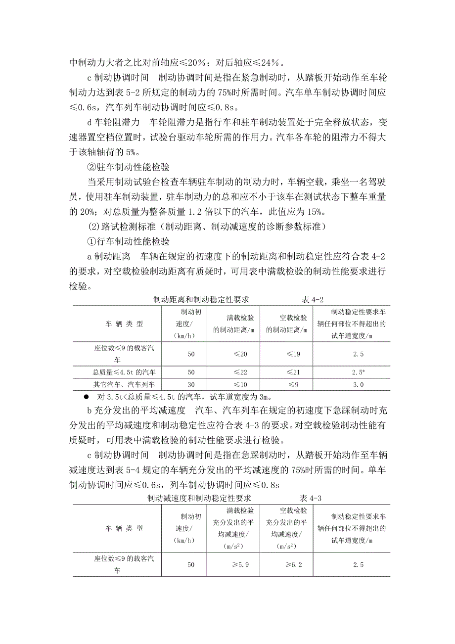 单元四 汽车制动性能的检测.doc_第3页